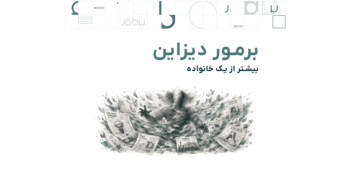 پروژه مربوط به ایران ( برمور دیزاین )