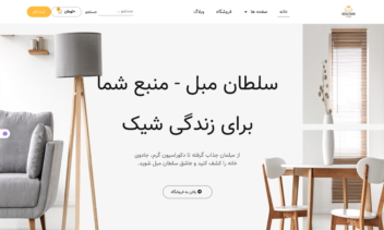 پروژه saas ، سایت فروگاه لباس ، سایت دوره آموزَشی آنلاین ، سایت فروش مبل و دیزاین