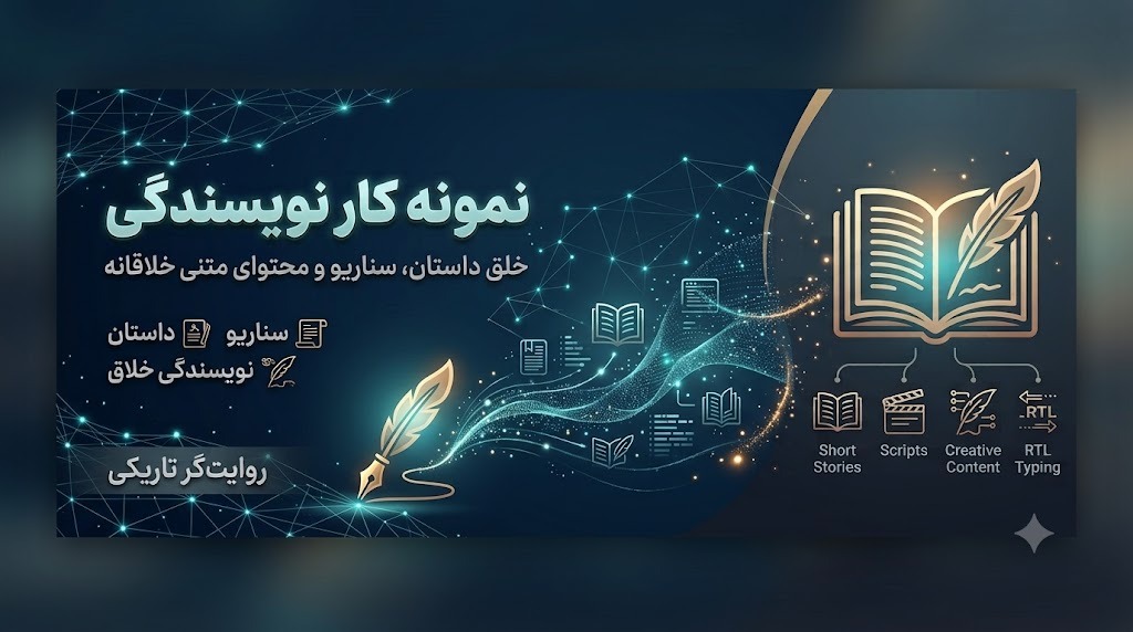 داستان‌نویسی خلاقانه و سناریونویسی (ژانر ترسناک و رازآلود)