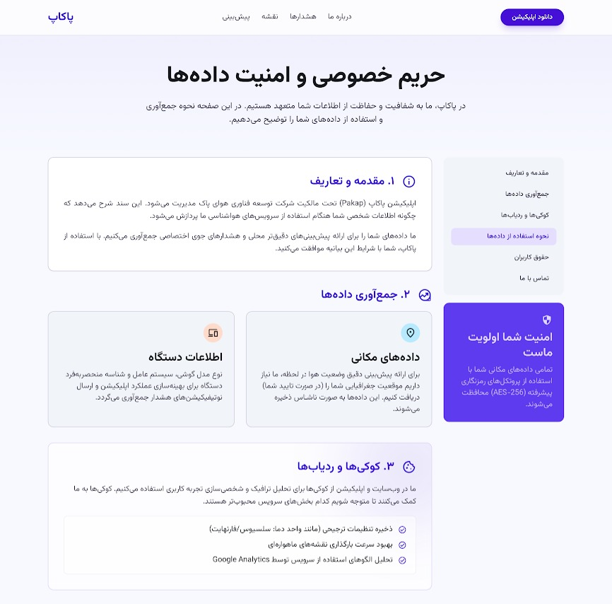 «طراحی لندینگ پیج معرفی اپلیکیشن هواشناسی پاکاپ»
