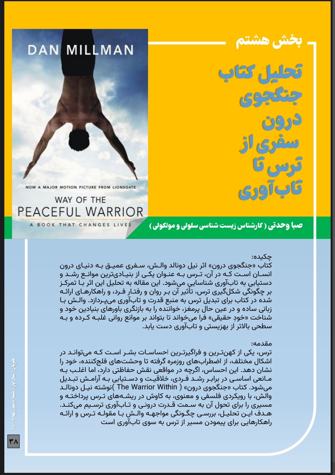 صفحه آرایی و طراحی جلد برای نشریه دانشجویی