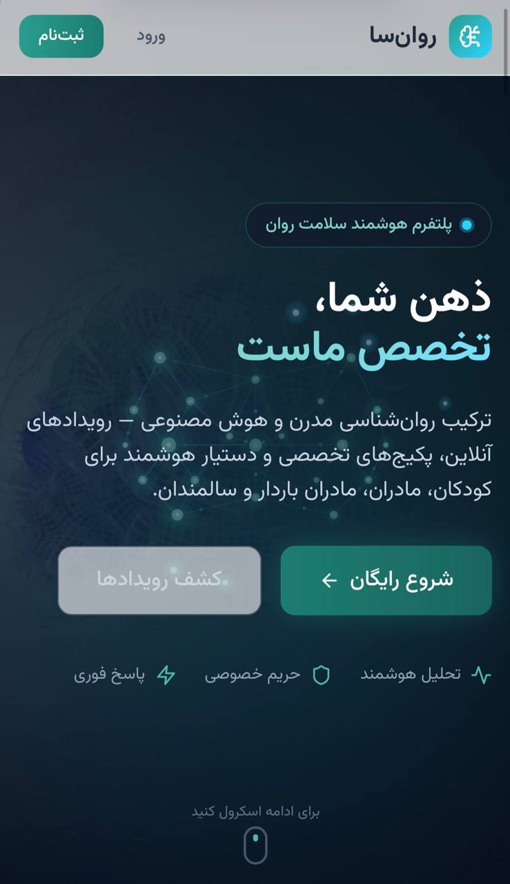 طراحی سایت جذاب  هوشمند روانشناسی