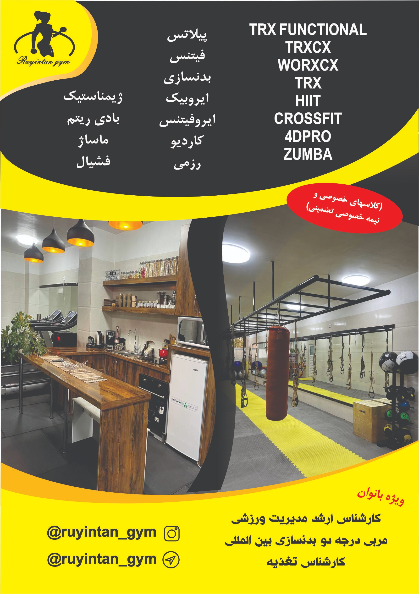 طراحی تراکت برای باشگاه ورزشی بانوان