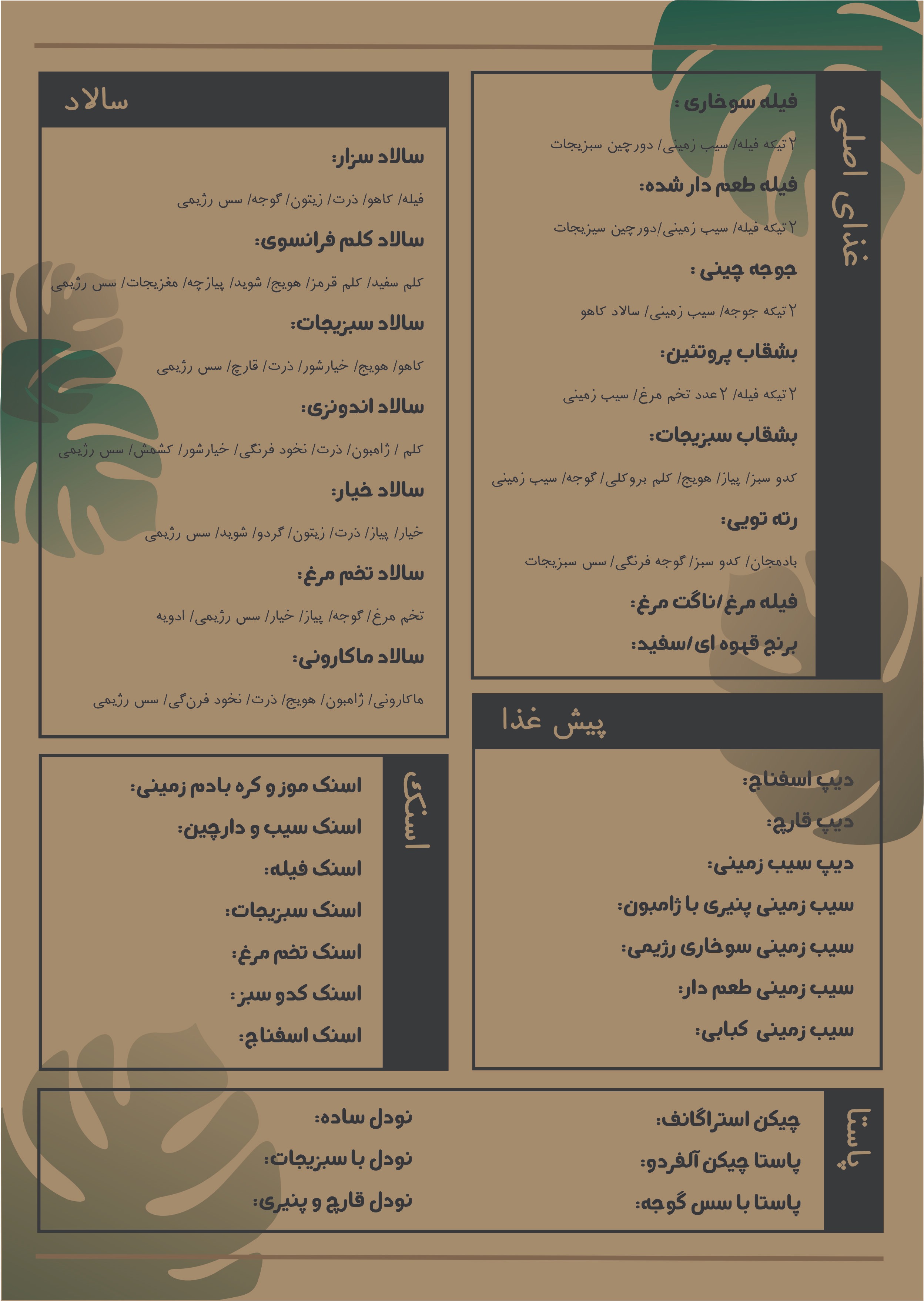 نمونه طراحی منو کافه باشگاه ورزشی