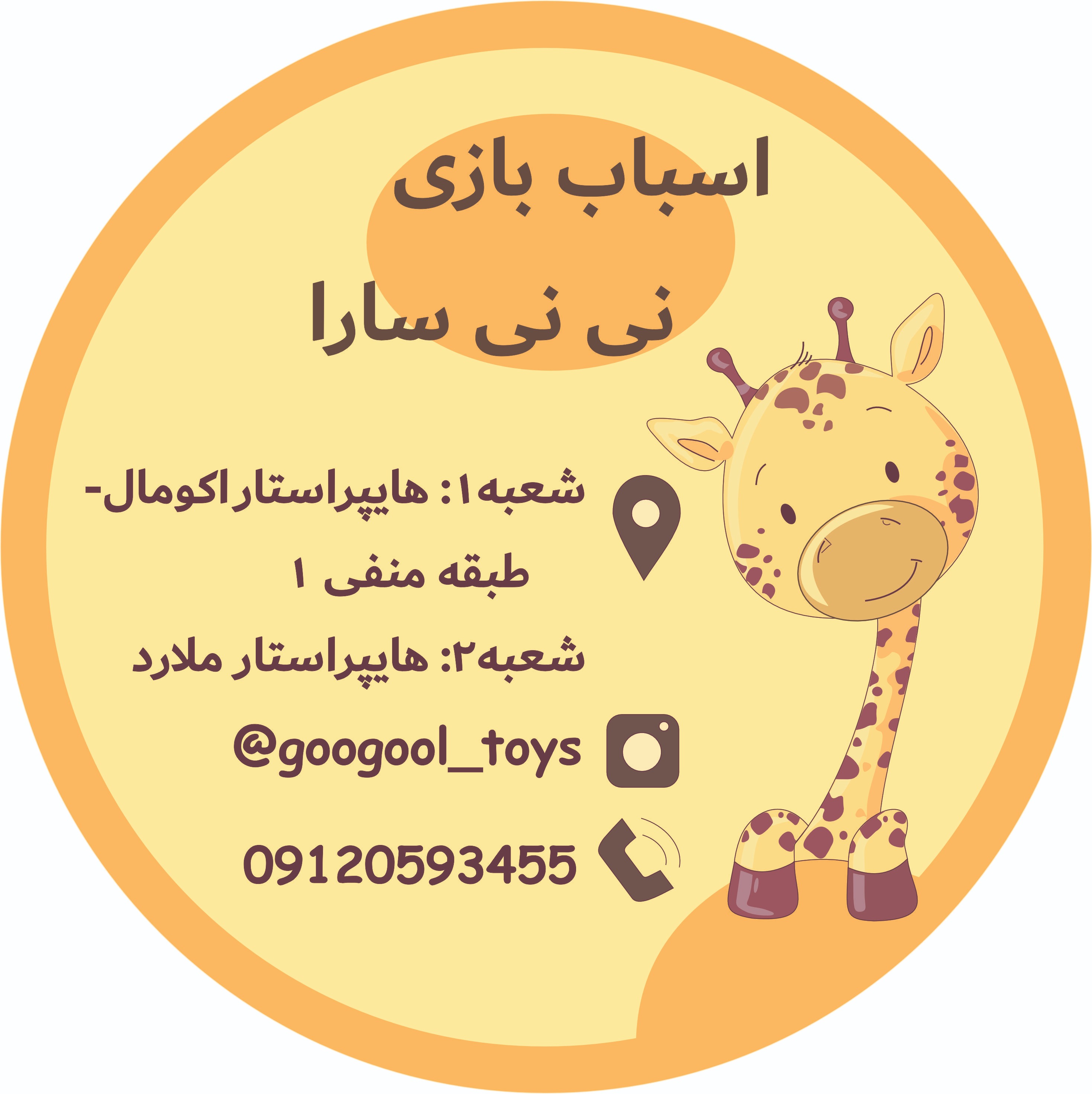 نمونه طراحی لیبل اسباب بازی فروشی