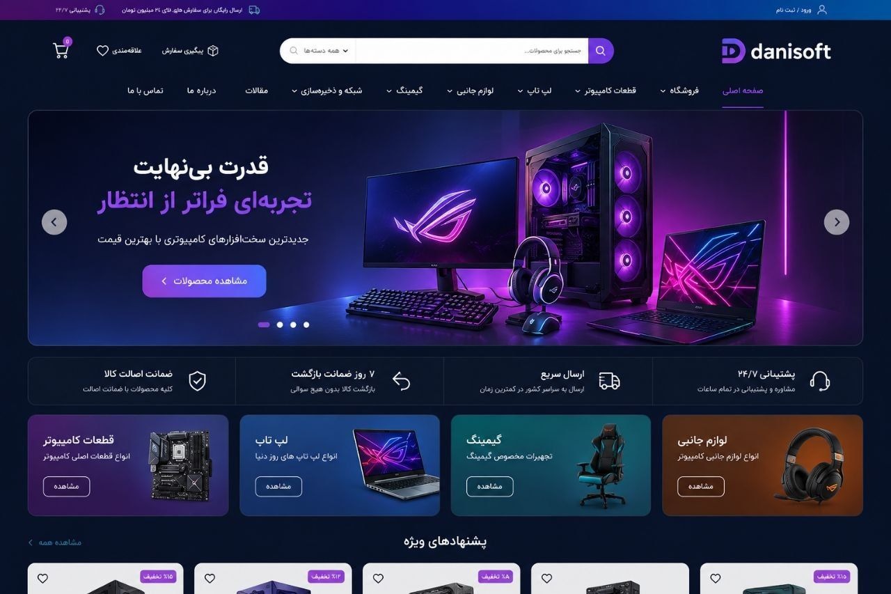 سایت لوازم دیجیتال حرفه ای باوردپرس
