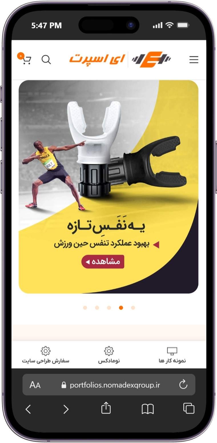 طراحی وب سایت فروشگاهی ای اسپرت
