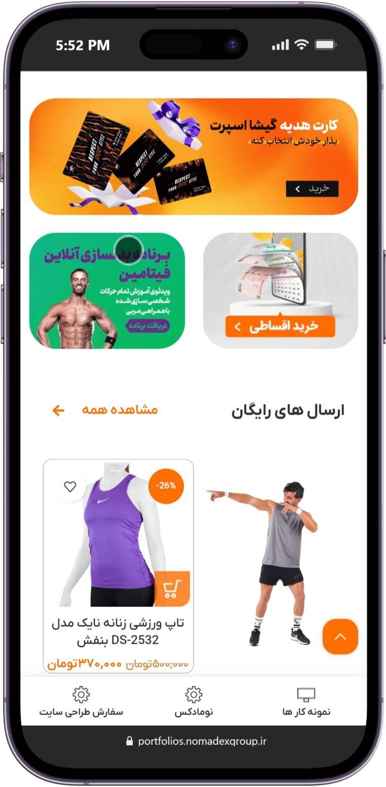 طراحی وب سایت فروشگاهی ای اسپرت