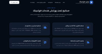 طراحی و توسعه زیرساخت دیجیتال YZ Holding