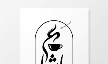 نمونه کار طراحی لوگو برای کافه بیرون بر