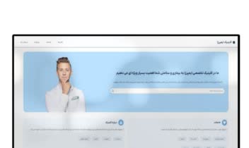 طراحی وب سایت شرکتی کلینیک ایمپرزا