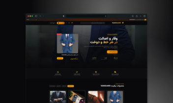 طراحی و توسعه وب‌سایت فروشگاهی لوکس VANGUARD (ریسپانسیو + دارک‌مود)