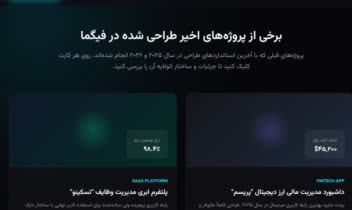 پورتفولیوی تعاملی مدرن UI/UX و فرانتاند (شبیه ساز زنده فیگما + اسلایدر وایرفریم تعاملی)