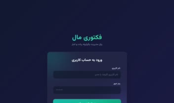 سامانه هوشمند و یکپارچه فروش، لجستیک و مدیریت سفارشات چندپلتفرمی (تلگرام و بله)