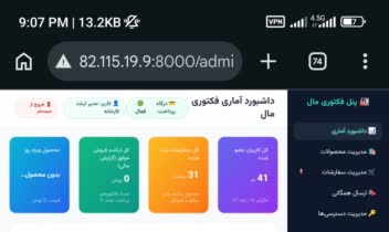 سامانه هوشمند و یکپارچه فروش، لجستیک و مدیریت سفارشات چندپلتفرمی (تلگرام و بله)