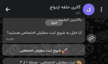 سامانه هوشمند مدیریت گالری طلا و جواهر و استعلام نرخ زنده (ربات اختصاصی بله)