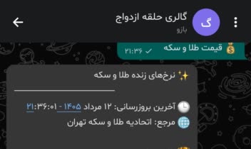 سامانه هوشمند مدیریت گالری طلا و جواهر و استعلام نرخ زنده (ربات اختصاصی بله)