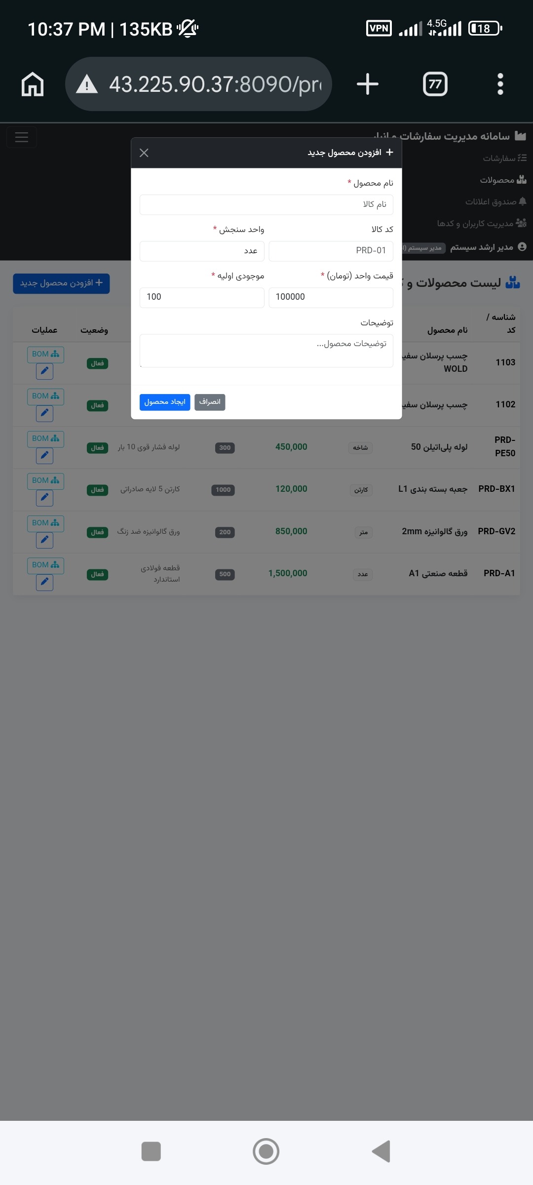 سامانه یکپارچه مدیریت فرآیند تولید (CRM) و اتوماسیون هوشمند کارخانه مبتنی بر وب و تلگرام