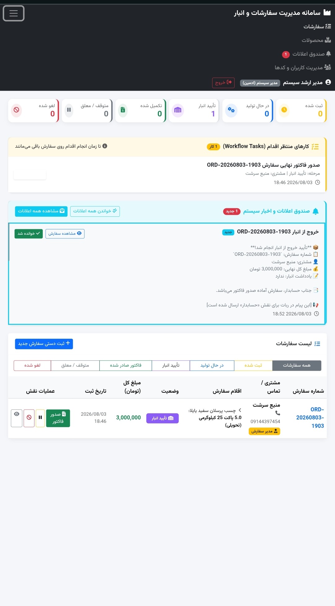 سامانه یکپارچه مدیریت فرآیند تولید (CRM) و اتوماسیون هوشمند کارخانه مبتنی بر وب و تلگرام