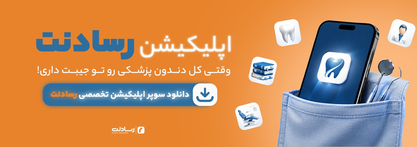طراحی بنر سایت برای اپلیکیشن رسادت