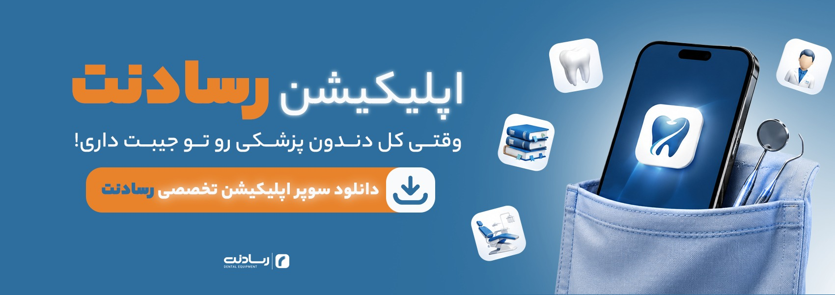 طراحی بنر سایت برای اپلیکیشن رسادت