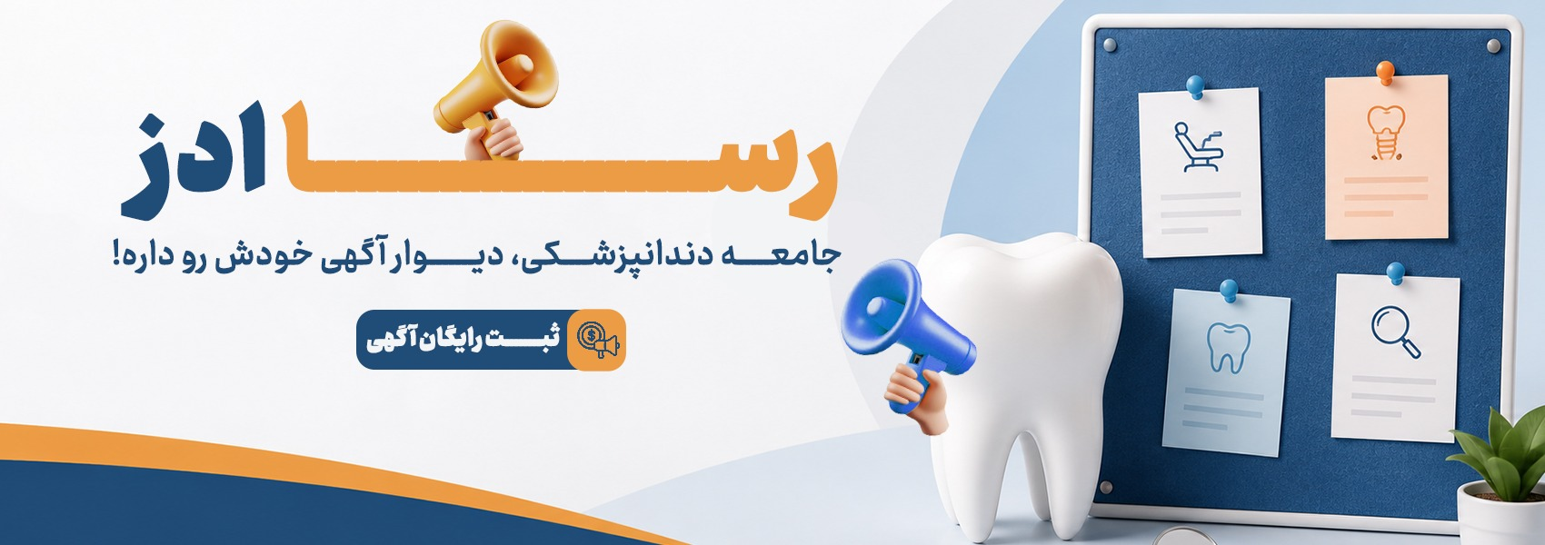 طراحی بنر سایت دندانپزکشی رسا ادز