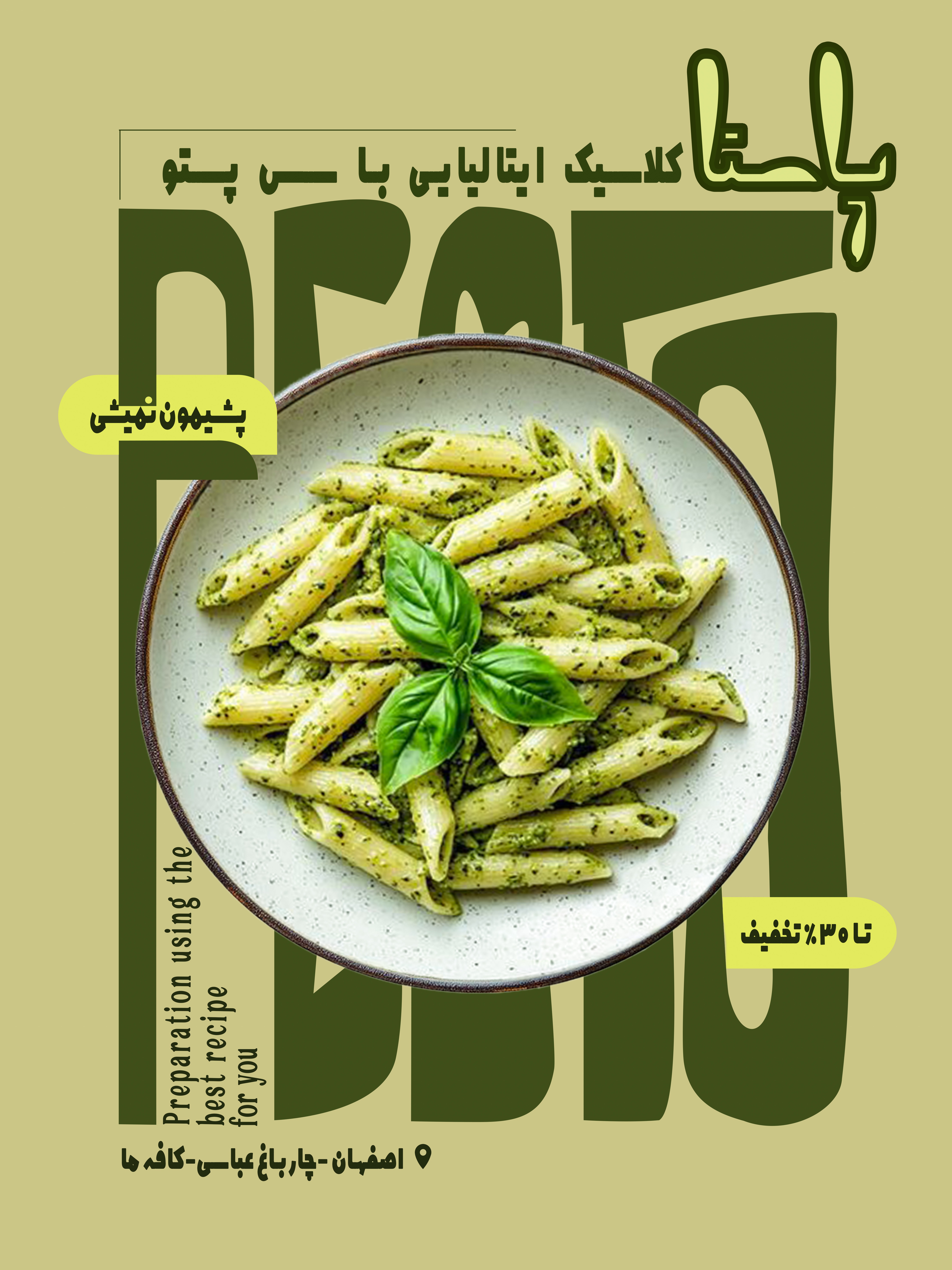 طراحی پوستر تبلیغاتی غذا (پاستاپستو)