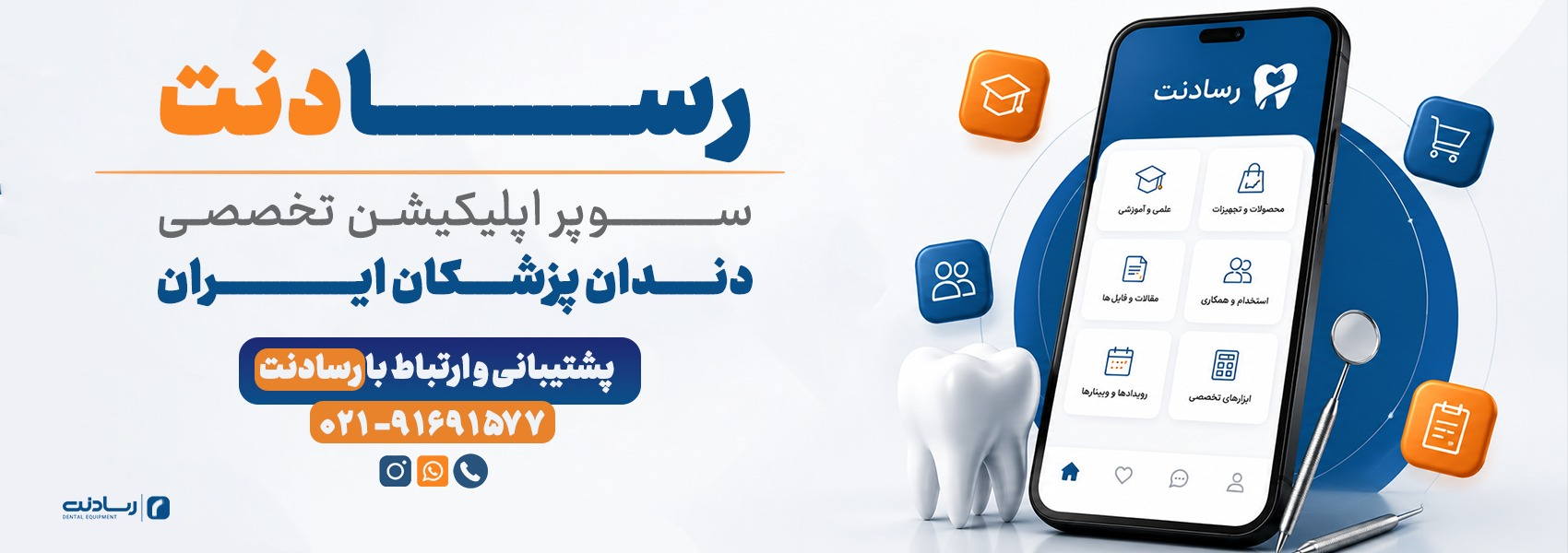 طراحی  بنر  سایت دندانپزشکی رسادنت