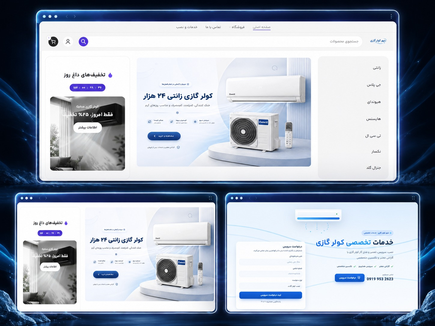 طراحی اختصاصی سایت فروشگاهی شهر کولر گازی