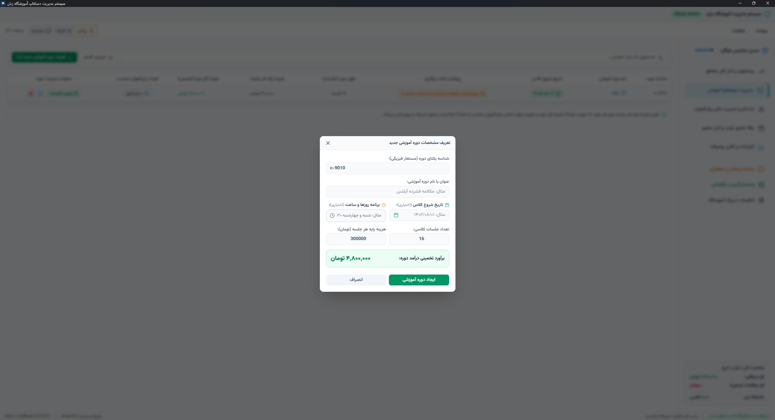 سیستم جامع مدیریت و اتوماسیون آموزشگاه زبان (نسخه دسکتاپ ویندوز)