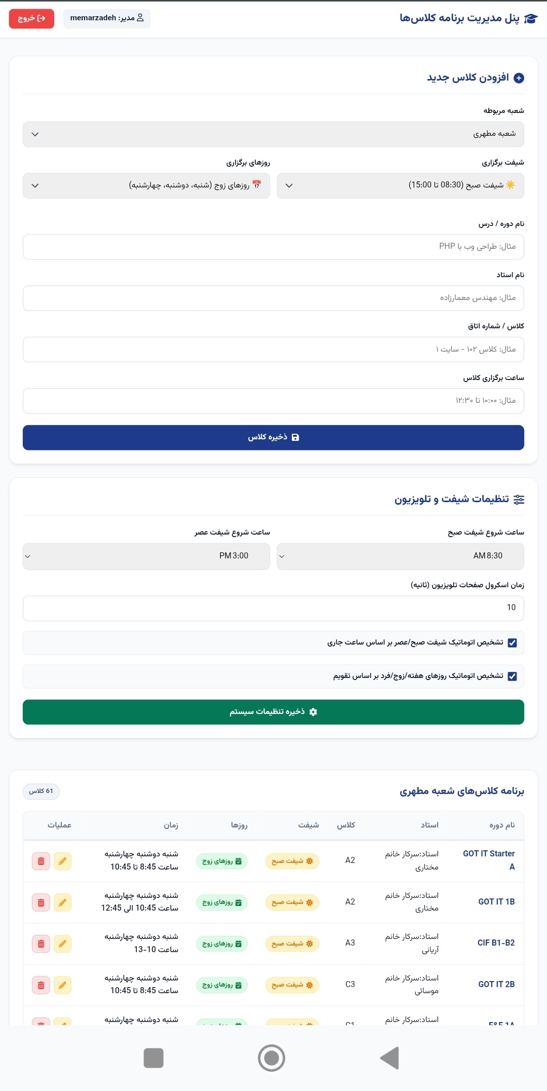 سامانه هوشمند مدیریت و نمایش پویای برنامه هفتگی