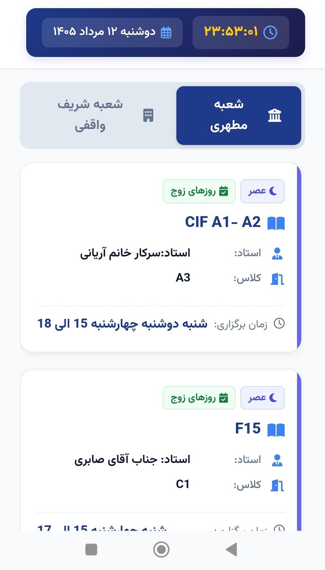 سامانه هوشمند مدیریت و نمایش پویای برنامه هفتگی