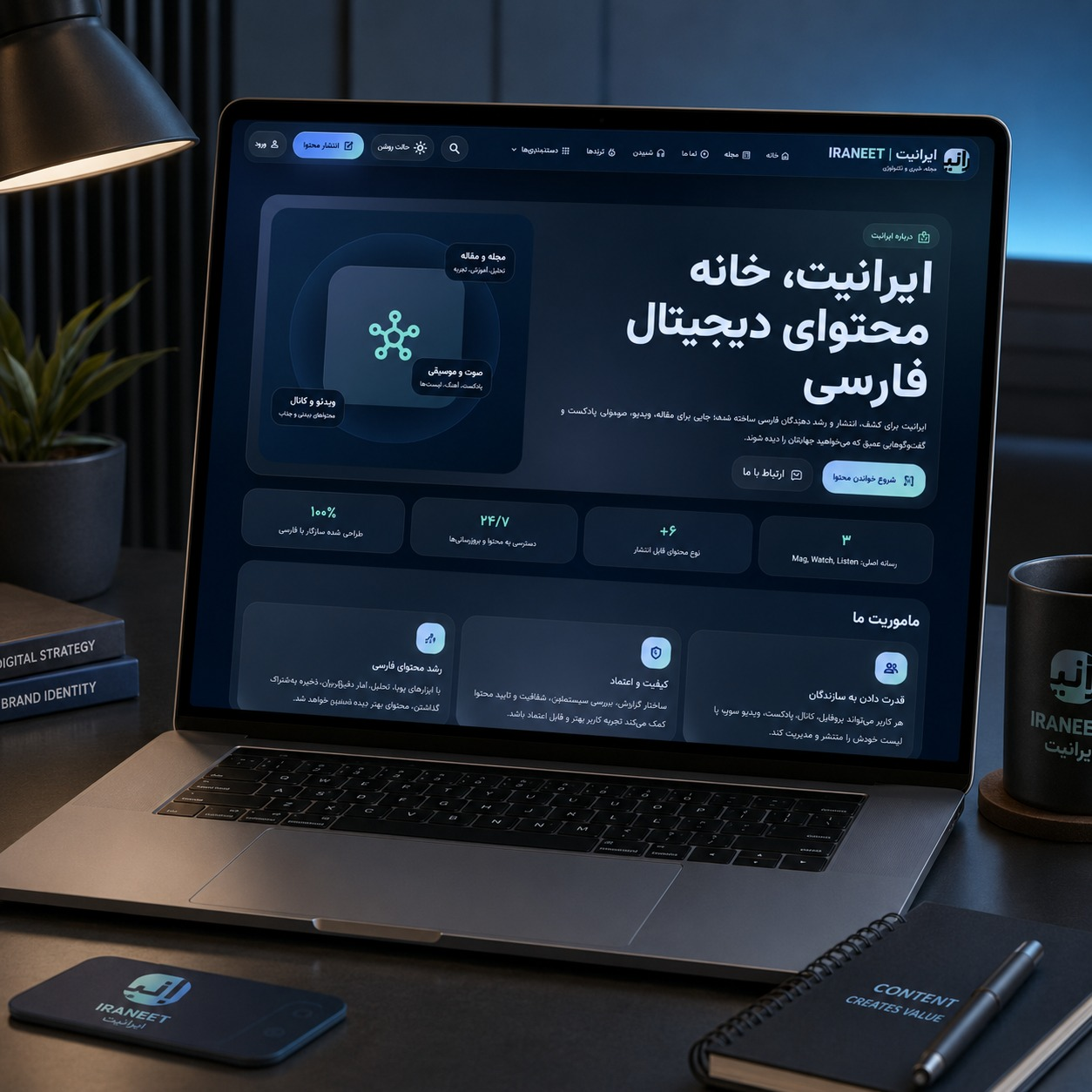 طراحی وبسایت مجله ایرانیت با قالب اختصاصی وردپرس
