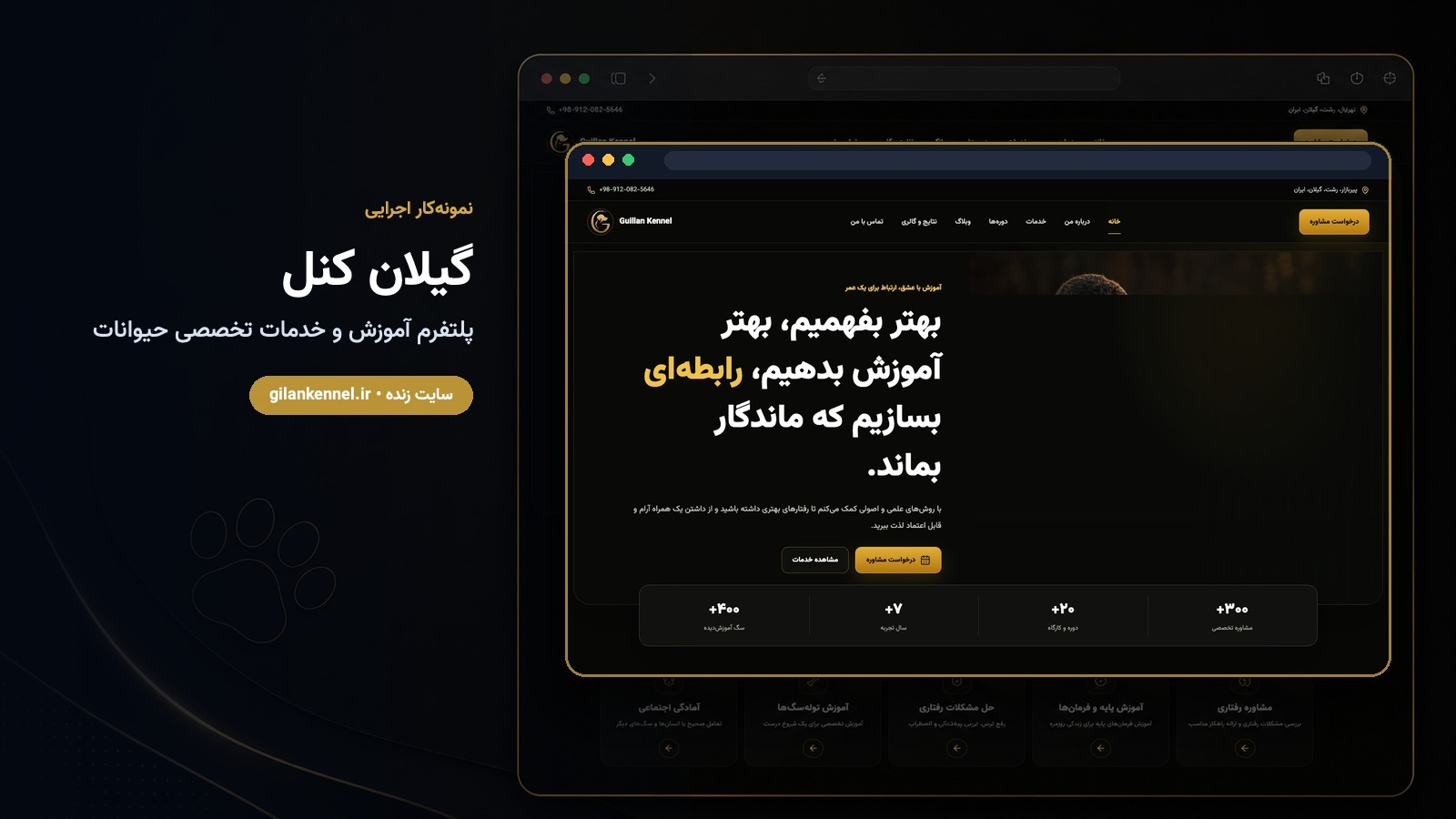 طراحی و توسعه وب‌سایت اختصاصی گیلان کنل