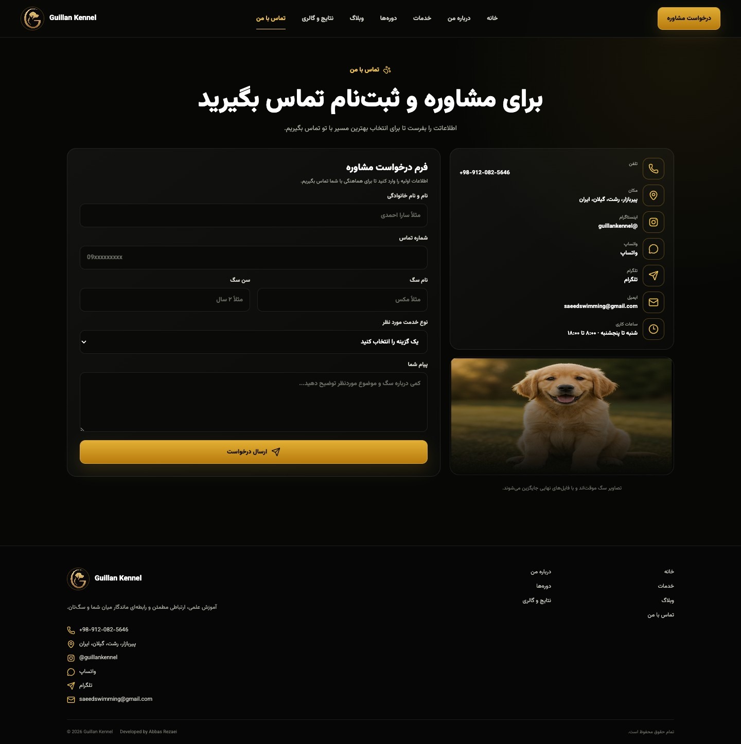 طراحی و توسعه وب‌سایت اختصاصی گیلان کنل