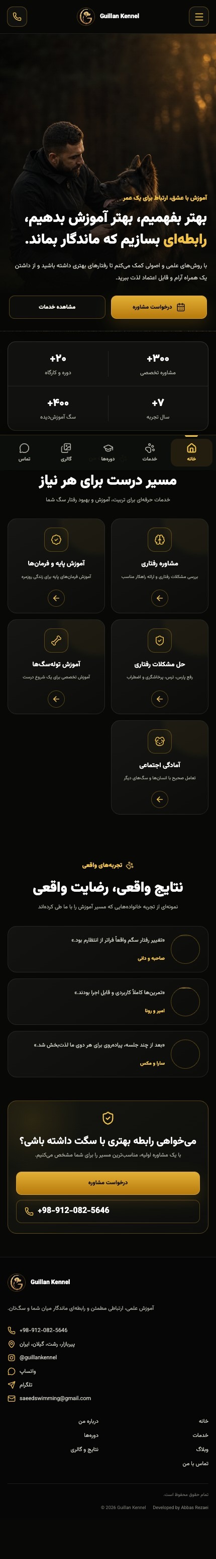 طراحی و توسعه وب‌سایت اختصاصی گیلان کنل