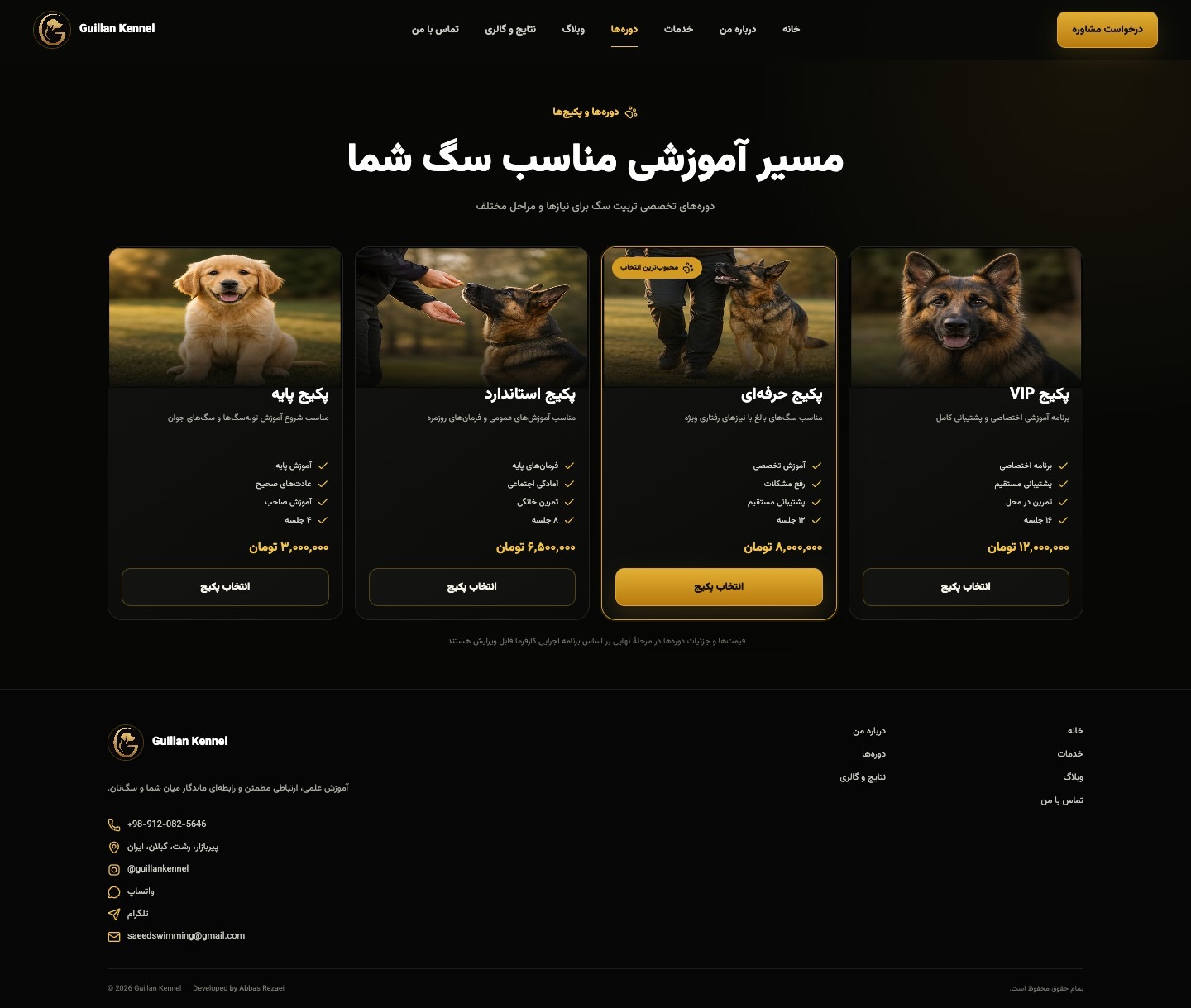 طراحی و توسعه وب‌سایت اختصاصی گیلان کنل