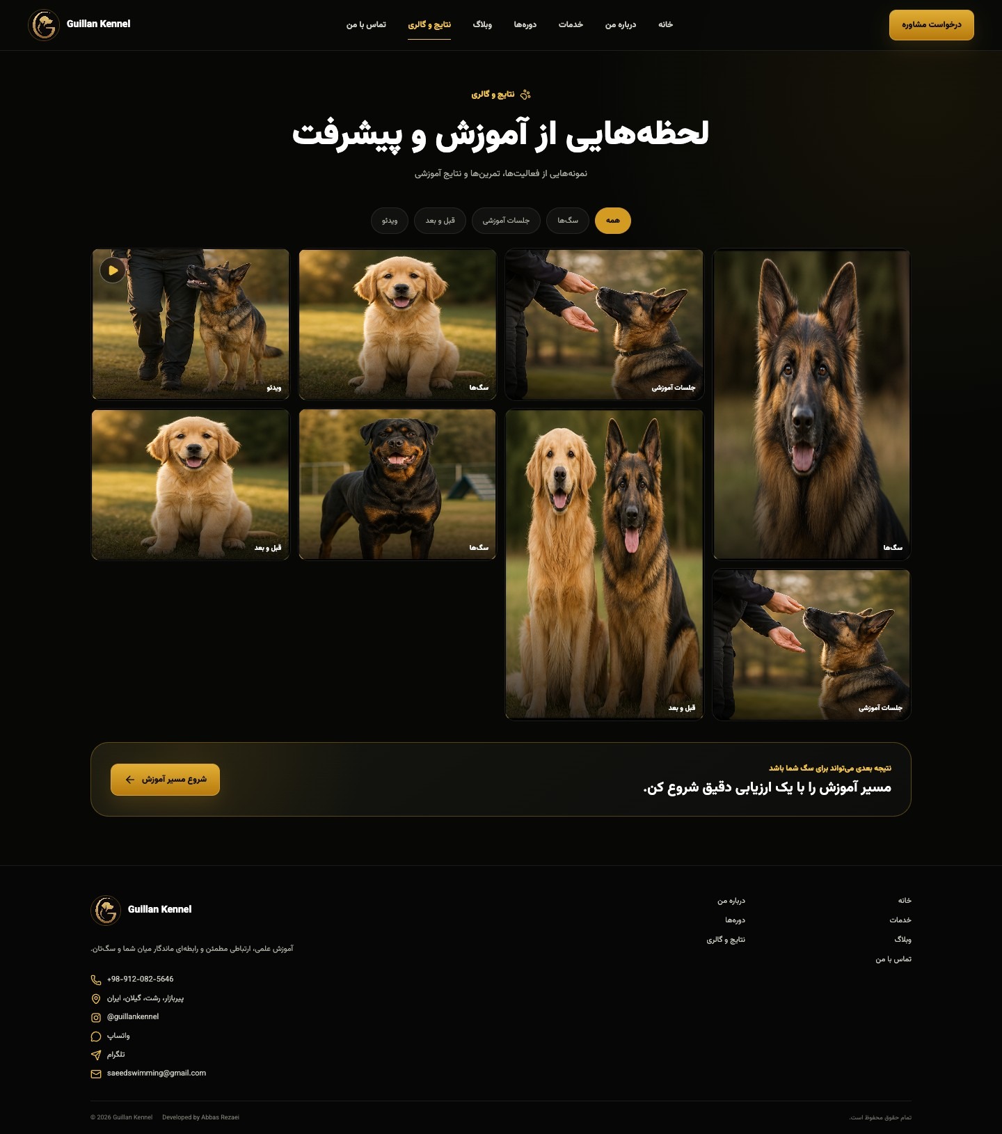 طراحی و توسعه وب‌سایت اختصاصی گیلان کنل