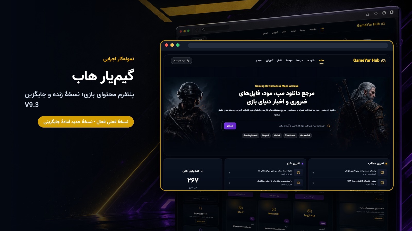 طراحی و توسعه وب‌سایت گیم یار هاب