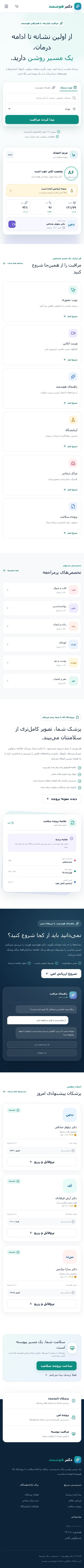 توسعه و اجرای پلتفرم دکتر هوشمند