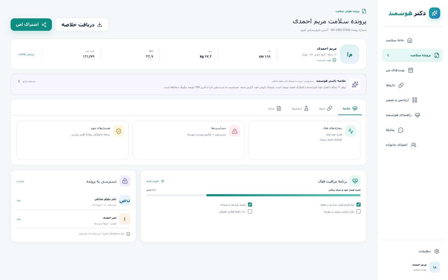 توسعه و اجرای پلتفرم دکتر هوشمند