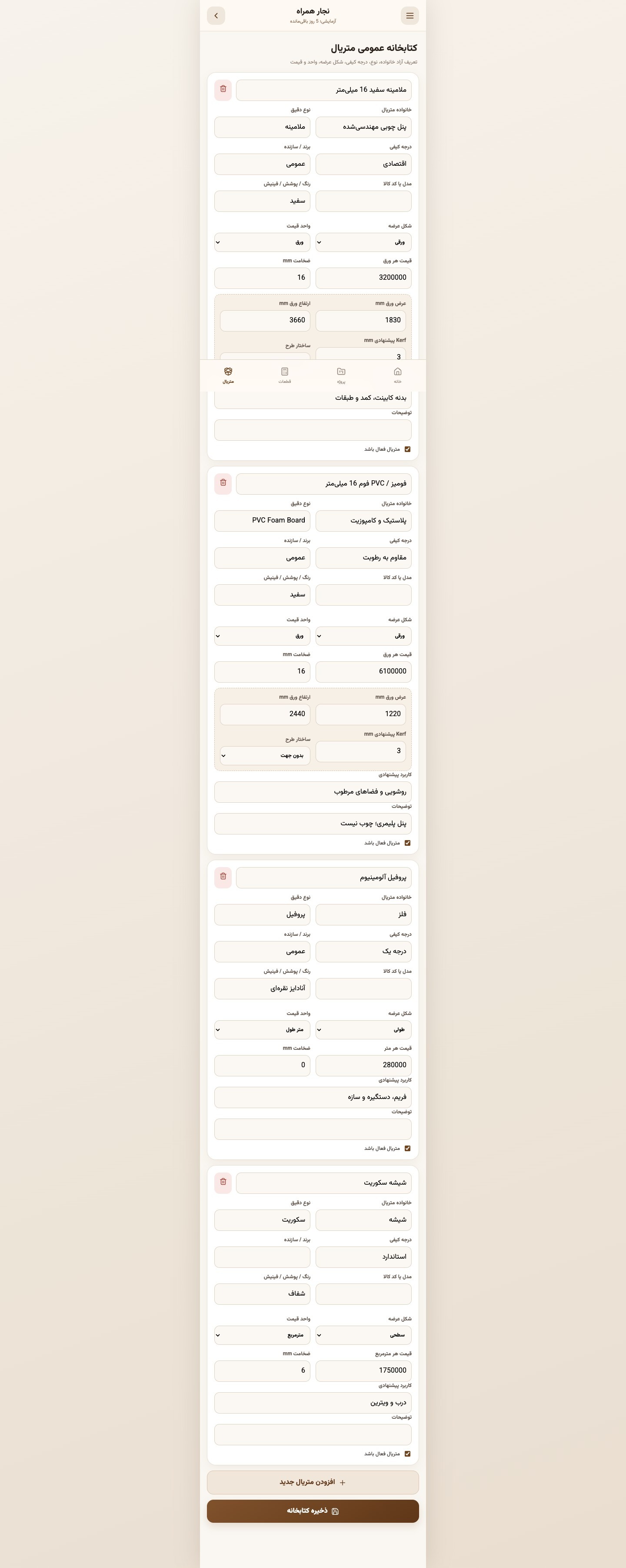 اپلیکیشن موبایل اندروید و iOS نجار همراه
