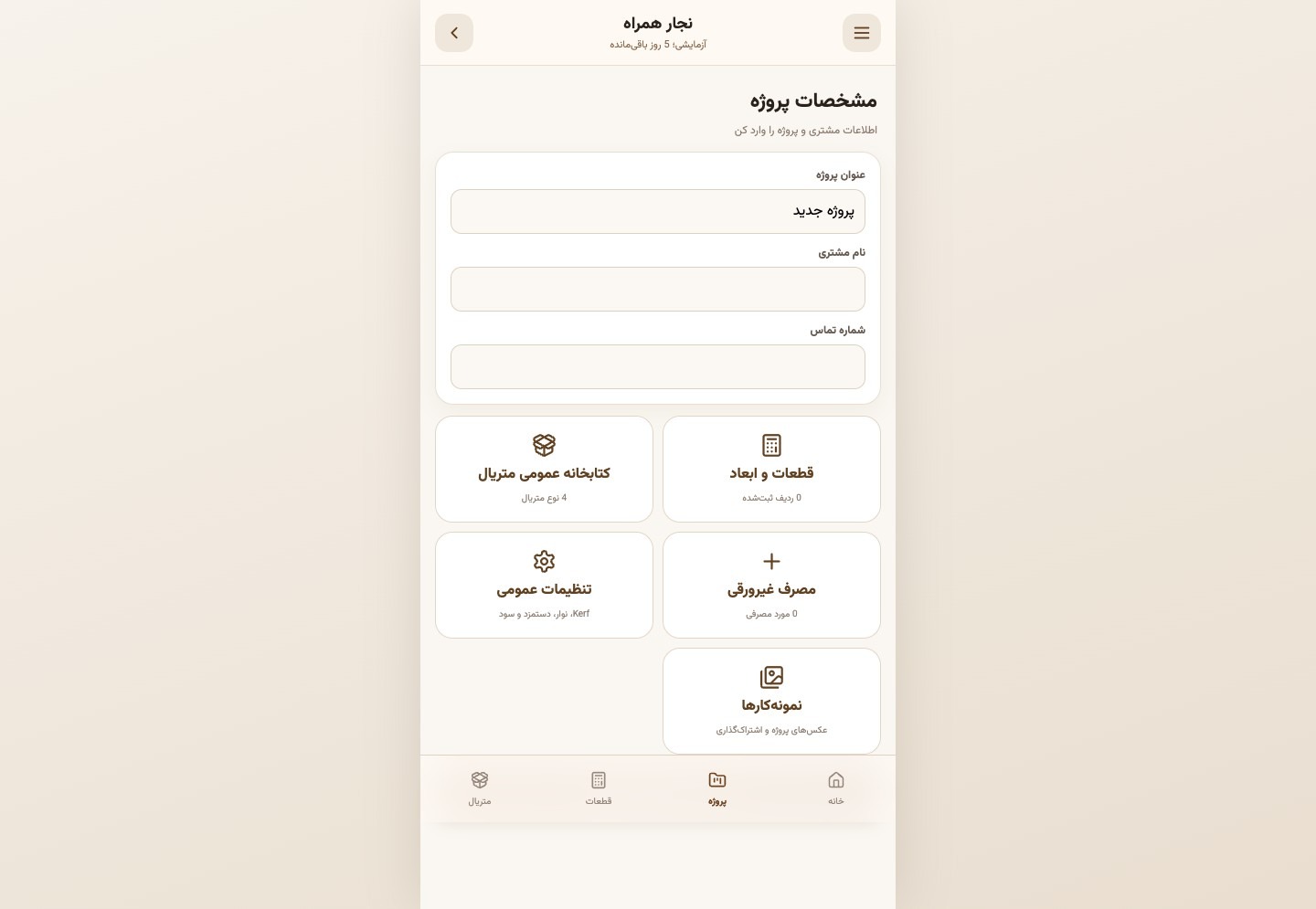 اپلیکیشن موبایل اندروید و iOS نجار همراه