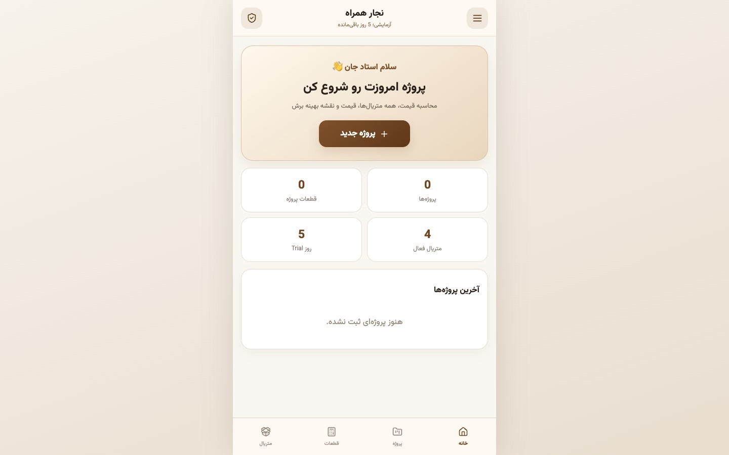 اپلیکیشن موبایل اندروید و iOS نجار همراه