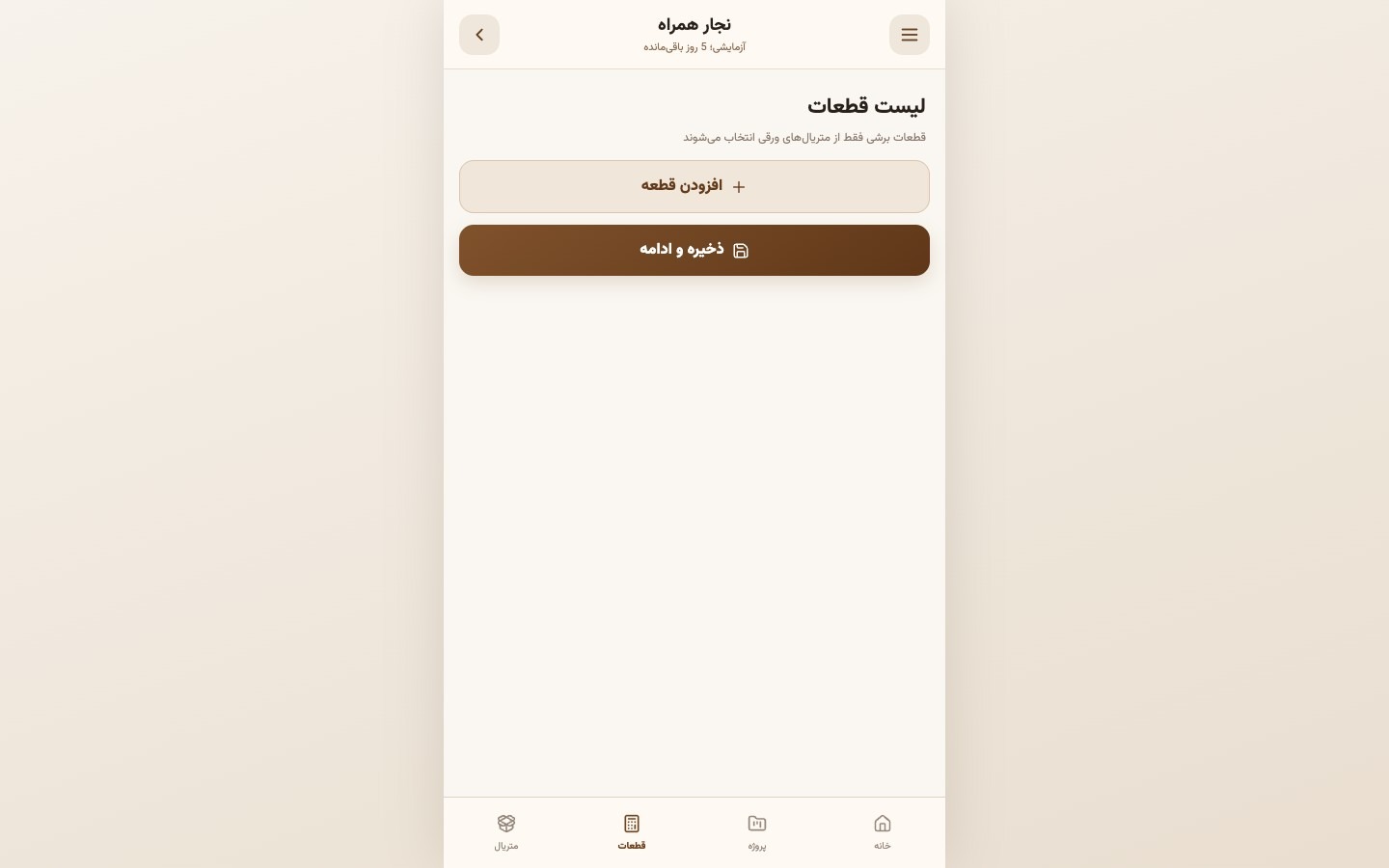 اپلیکیشن موبایل اندروید و iOS نجار همراه