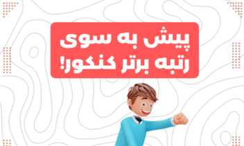 کاور پست و استوری حرفه ای اینستاگرام مربوط به کنکور