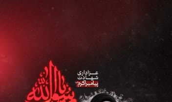 طراحی پستر مذهبی به مناسبت محرم الحرام