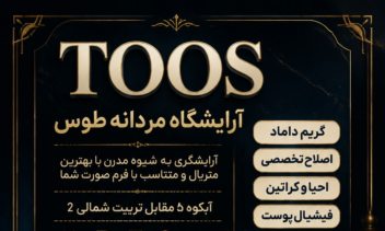 پوستر آرایشگاه مردانه با طراحی کلاسیک