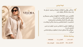 طراحی محتوای اینستاگرام و هویت بصری برند VELORA