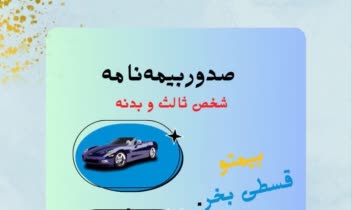 بنر تبلیغاتی برای (منتور بیمه)